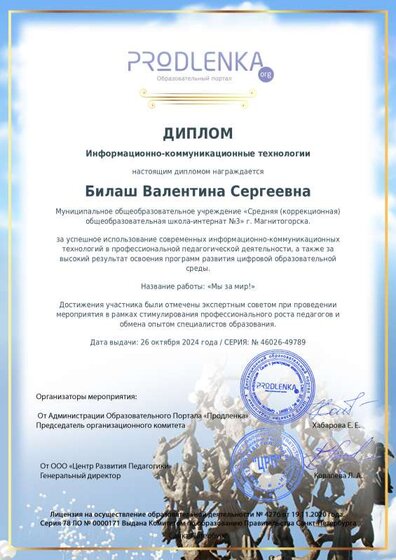 Диплом ИКТ. Мы за мир!.pdf.jpeg
