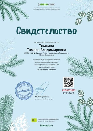 Свидетельство проекта infourok.ru №КИ76231021.jpg
