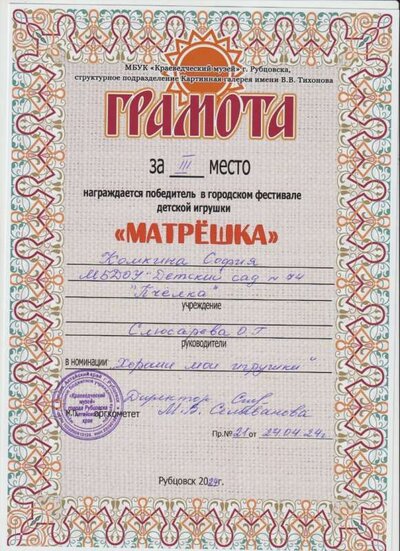 матрешка 3 место 24 год 001.jpg