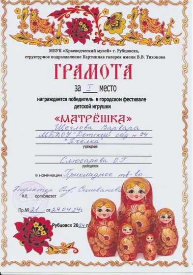 матрешка 24 год 001.jpg