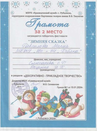 зимняя сказка 24 год 001.jpg