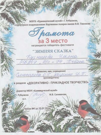 зимняя сказка 24 год 3 место 001.jpg
