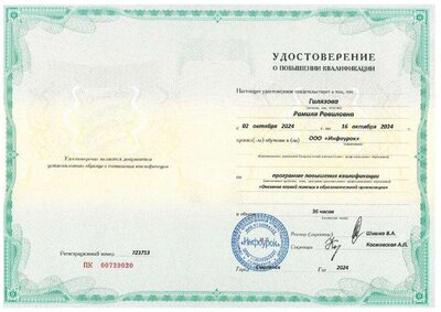 удостоверение первая помощь 2024.pdf.jpeg