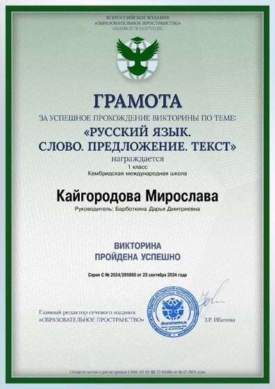 Грамота за викторину Мирослава.pdf.jpeg