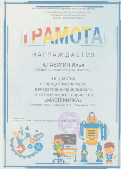 мастерилка 23 год 001.jpg