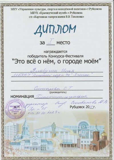 о городе 1 место 23 год 001.jpg