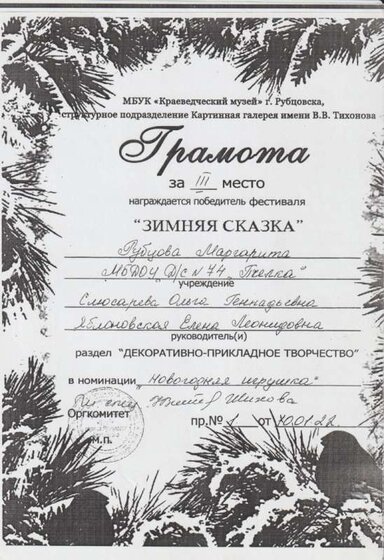 зимняя сказка 3 место 22 год 001.jpg