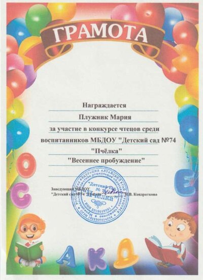конкурс чтецов доу 21 год 001.jpg