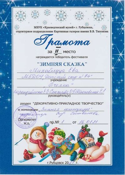 зимняя сказка 2 место 21 год 001.jpg