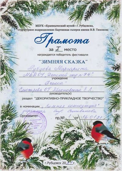 зимняя сказка 1 место 21 год 001.jpg