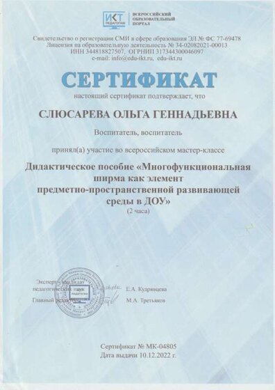 сертификат мастер-класс 22 год 001.jpg