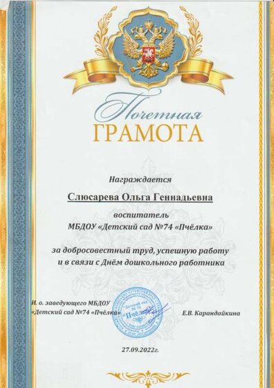 грамота доу 22 год 001.jpg