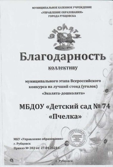 эколята 21 год 001.jpg