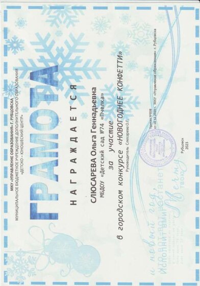 новогоднее конфетти 23 год 001.jpg