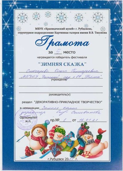 зимняя сказка 21 год 001.jpg