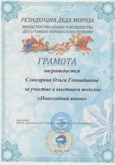 новогодний венок доу 20 год 001.jpg