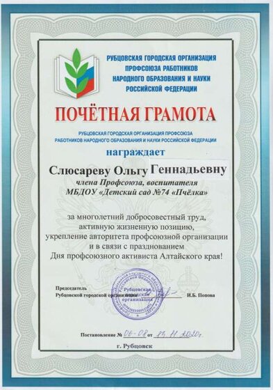 почетная грамота профсоюз 20 год 001.jpg