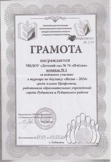 боулинг 24 год 001.jpg