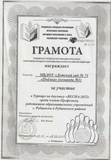 боулинг весна 22 год 001.jpg
