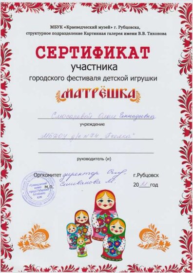 матрешка О.Г. 21 год 001.jpg