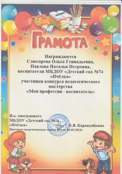 моя профессия воспитатель 001.jpg