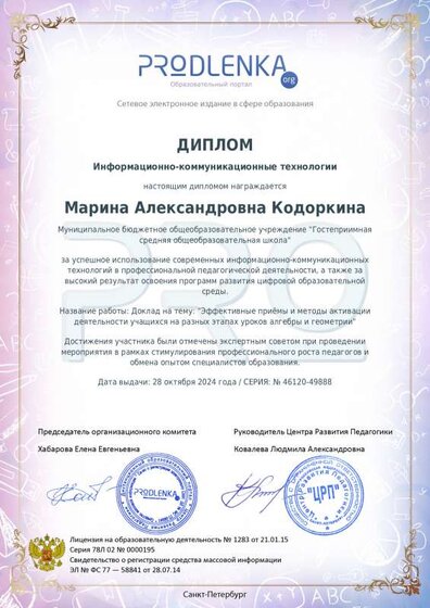 диплом_ИКТ.pdf.jpeg