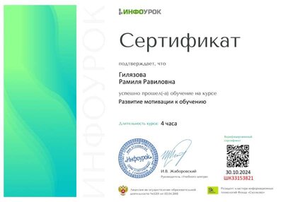 Курс ПК Развитие мотивации к обучению. Инфоурок 2024.10..jpg