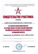 002Баймухаметова.pdf.jpeg