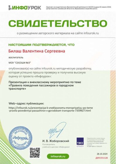 «Правила поведения пассажиров в городском транспорте» презентация.jpg