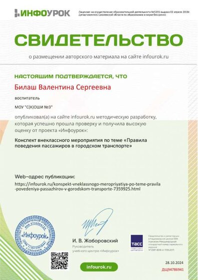 «Правила поведения пассажиров в городском транспорте» конспект.jpg