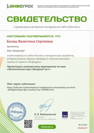 «Экологическая игра «Звездный час»» презентация.jpg