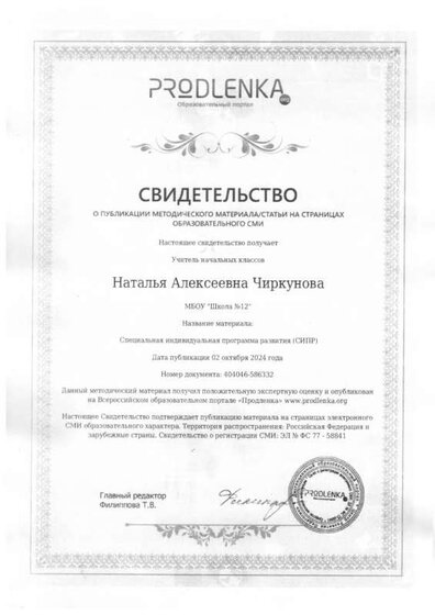 Свидетельство о публикации.pdf.jpeg