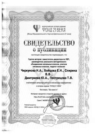 фонд 21 век. Свидетельство о публикации.pdf.jpeg