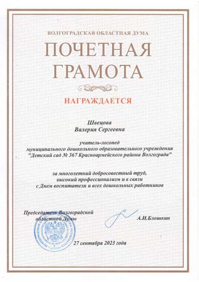почетная грамота.PDF.jpeg