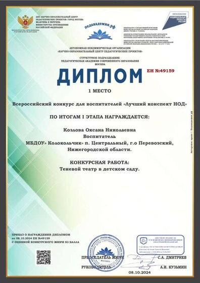 Диплом-ЕН №49159-08.10.2024.pdf.jpeg
