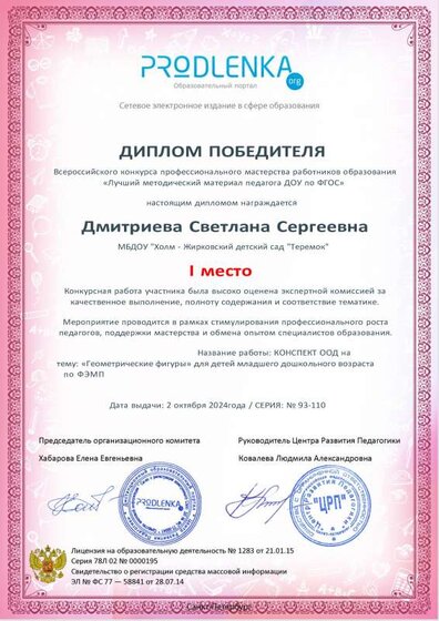 диплом 2.pdf.jpeg
