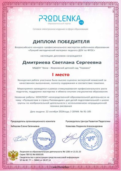 диплом.pdf.jpeg