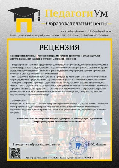 рецензия гпд.pdf.jpeg