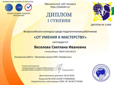 Веселова Светлана Ивановна1.jpg