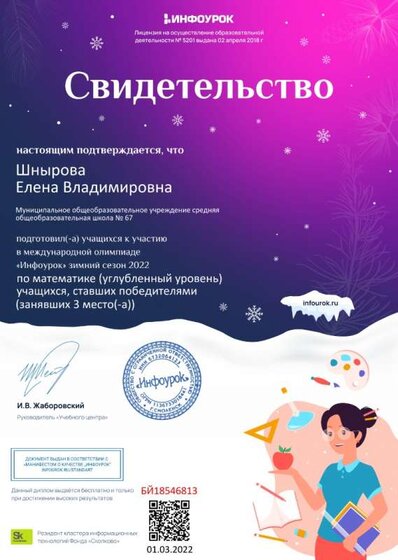 Свидетельство за подготовку к олимпиаде.jpg