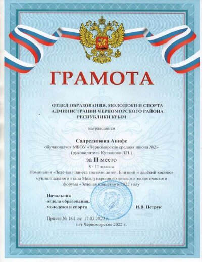 Садрединова Анифе.pdf.jpeg