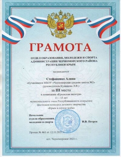 Стефаненко Алина 6-А Космические фантазии.pdf.jpeg