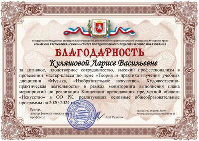Куляшова благодарность КРИППО.pdf.jpeg