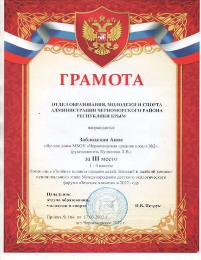Заблодская Анна.pdf.jpeg