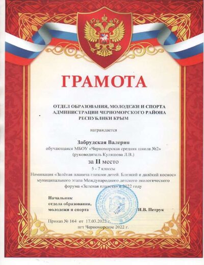 Забрудская Валерия.pdf.jpeg