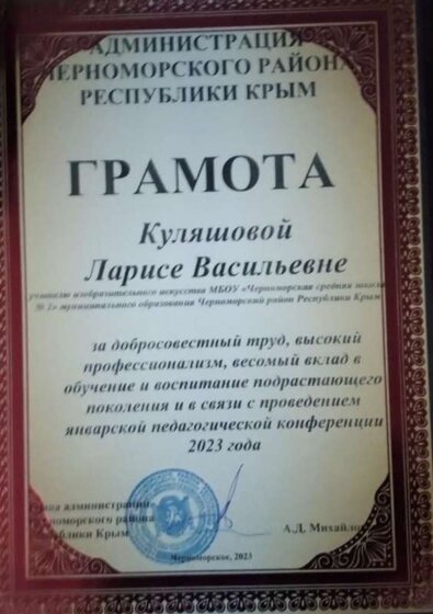 грамота (2).jpg