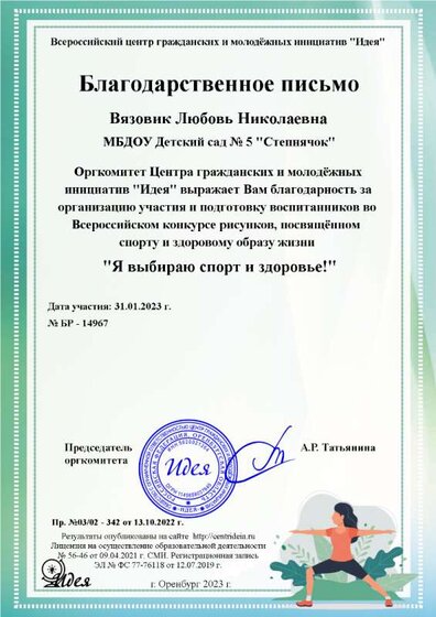 Вязовик Любовь Николаевна (1).png