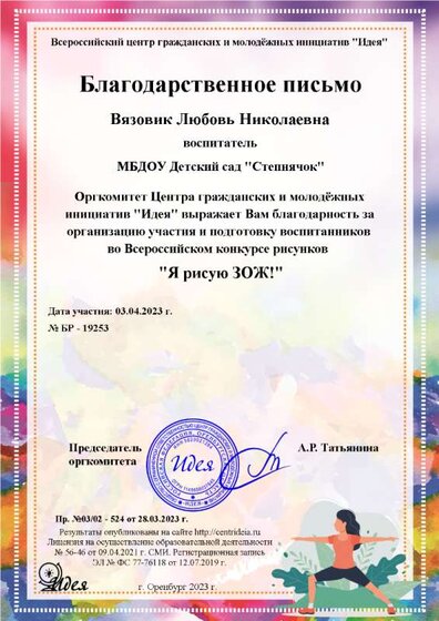 Вязовик Любовь Николаевна (1) (1).png