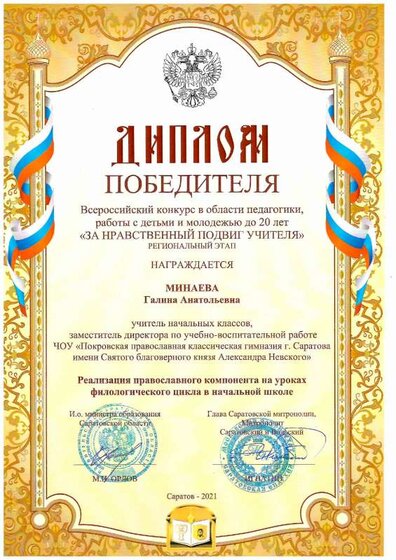 Диплом За нравственный подвиг регион.pdf.jpeg