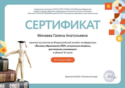 vyzovi_obrazovaniya_20082024.pdf.jpeg